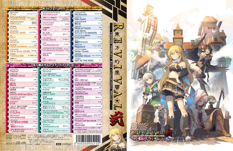 Amazon.co.jp: 東方幻奏響Revival弐 初回生産盤 ～魔法少女vs魔王勇者